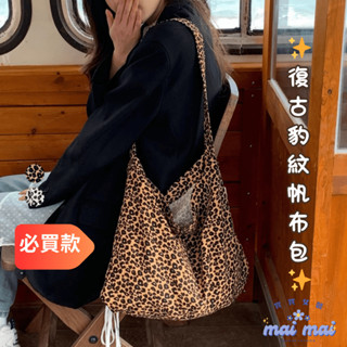 【買買女裝】臺灣現貨 時髦小豹紋斜揹包 單肩包 大容量 雙層加厚設計 單肩購物袋 時尚帆布包 豹紋包包【L016#】