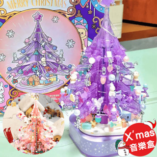 臺灣現貨 聖誕樹積木音樂盒 聖誕節玩具 動手做聖誕樹 交換禮物 樂高積木 繽紛 音樂聖誕樹 積木音樂盒 聖誕裝飾