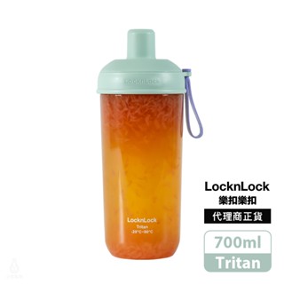 LocknLock 樂扣樂扣嚼對搖搖吸管杯 700ml (迷霧薄荷綠) 珍奶杯 隨行杯 環保杯 企業採購 商務禮品