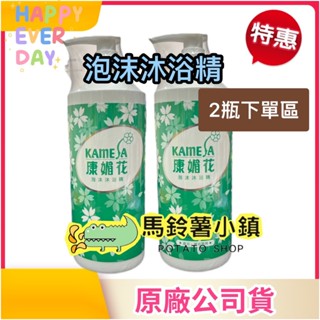 (2瓶)🎈康媚花 泡沫沐浴精《最新包裝》980ml (盆浴/淋浴/泡泡浴) ✔️最新到貨 最新效期