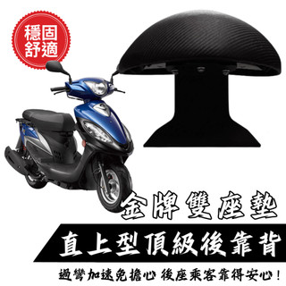 KYMCO 金牌雙座墊 靠背 小饅頭 後靠墊 後靠背 金牌雙座墊 機車後靠背 靠墊靠背 現貨