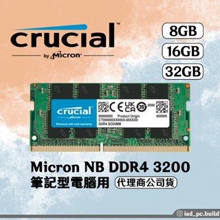 Micron美光 NB DDR4 3200 筆記型電腦用/RAM記憶體