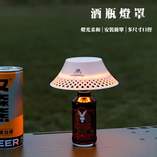 【Treewalker露遊】LED酒瓶燈罩｜手提燈 吊掛燈 吊燈 露營燈 帳篷 戶外 小夜燈 床頭燈 酒吧燈