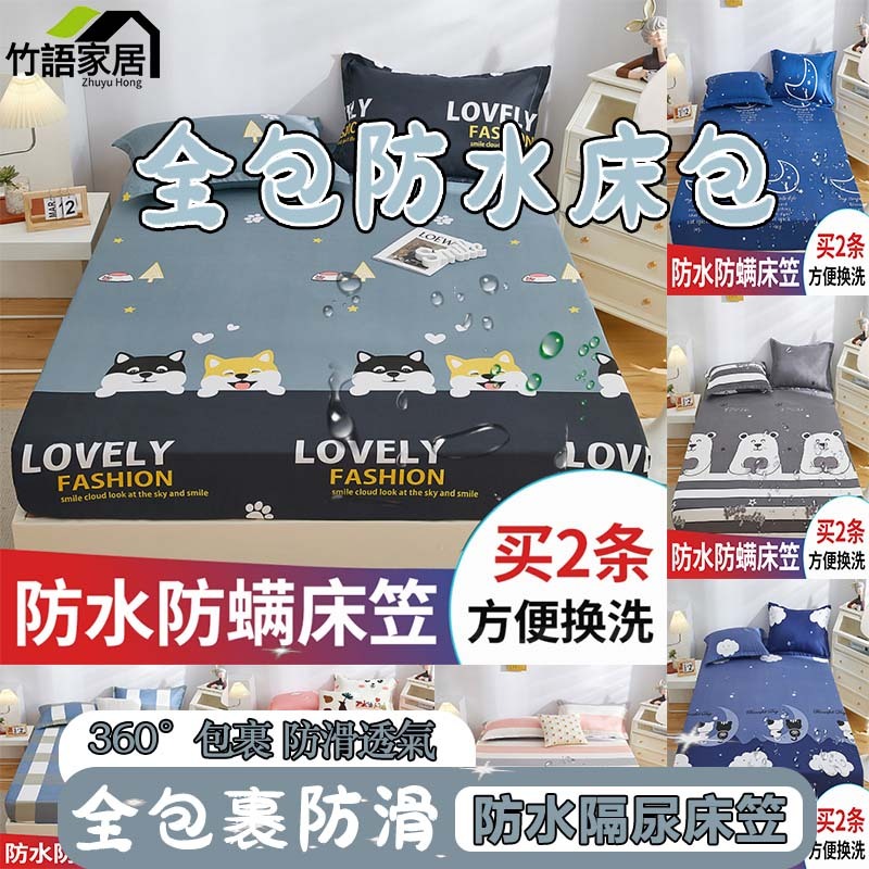 [竹语の安眠]ins風頂級水洗棉防水床包 親膚透氣 加大 特大 保潔墊 床單 被單 單人 雙人 三件组 四件组 枕頭套