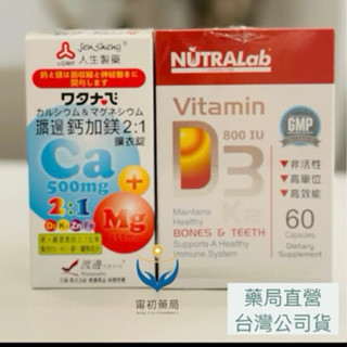 《甯初藥局》 現貨 限時特價 特惠組合 人生渡邊鈣加鎂膜衣錠90錠+看見陽光維生素D3+K2軟膠囊60粒