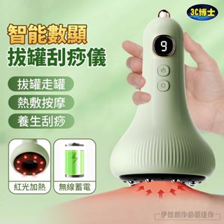 【隔日到貨🔥送精油】電動刮痧儀 拔罐器 電動按摩儀 按摩刮痧儀 按摩刮痧器 家用理療儀 經絡按摩器 電動吸痧儀 溫灸走罐