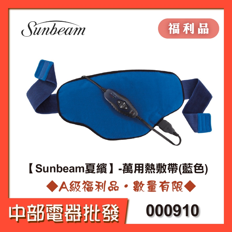 【Sunbeam夏繽】-萬用熱敷帶(藍色)  [A級福利品‧數量有限]