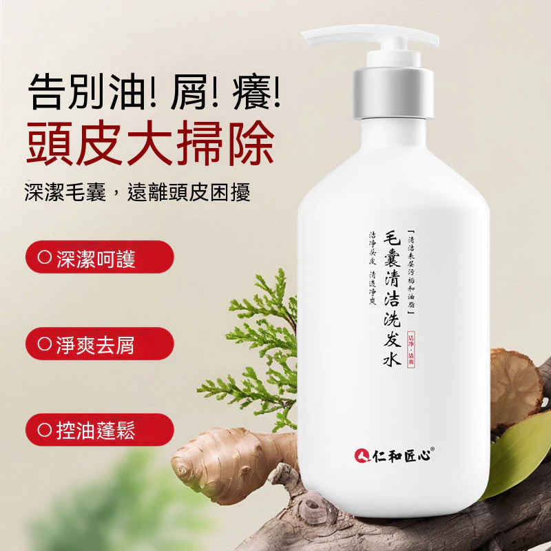 【特賣數量有限】仁和匠心洗髮精 毛囊清潔洗髮精 二硫化硒洗髮露 除蟎頭皮 控油止癢去屑洗髮水 蓬鬆洗髮精 控油洗髮水