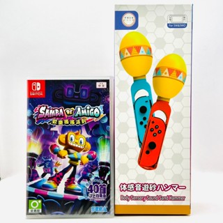 [全新當天寄]蝦皮最低價 臺灣公司貨 NS Switch 歡樂森巴 歡樂搖搖派對 中文版 派對 親子 運動 遊戲