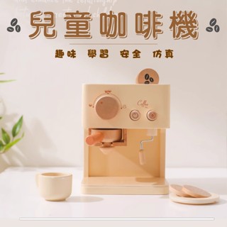 ★就要玩小舖【臺灣現貨】模擬木製咖啡機 木製茶具 過家家 男女廚房 廚房玩具 小朋友玩具