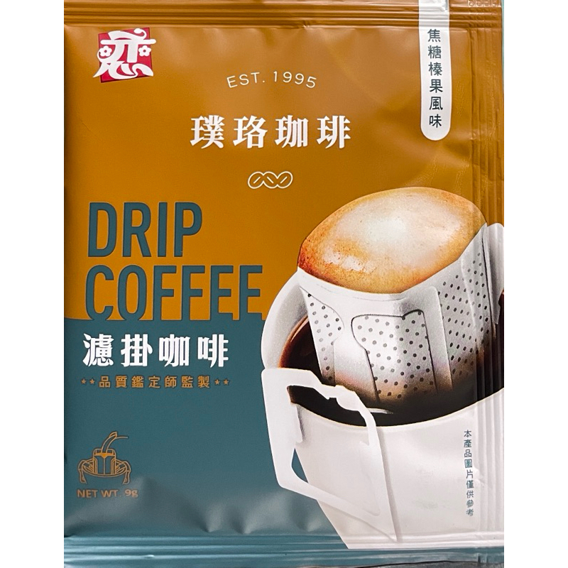《茶茶丸小舖》璞珞濾掛咖啡-焦糖榛果風味20入/30入/50入(有效期限2027年2月)