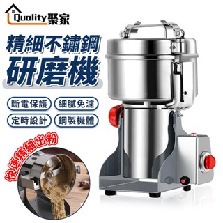 【Quality 聚家】研磨機 110V粉碎機 不鏽鋼打粉機 中藥磨粉機 藥材研磨機 五穀雜糧絞碎機【10%蝦幣回饋】