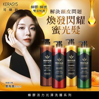 KeraSys 可瑞絲 蜂膠活力光澤 洗髮精(1000ml／(小)180ml) 款式可選【小三美日】DS000397x