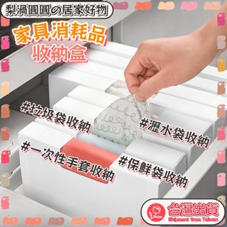 臺灣出貨🍐塑膠袋收納盒 垃圾袋收納盒 塑膠袋抽取盒 廚房收納盒 塑膠袋收納 垃圾袋收納 抽取式收納盒 抽取盒