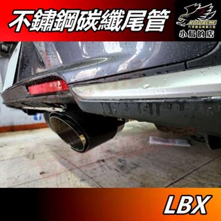 【小鳥的店】凌志 2023-25 LBX【排氣管】蠍子管 碳纖維 尾管 卡夢尾喉 尾段 裝飾管 車用周邊 配件改裝
