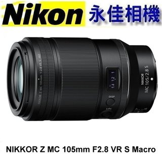 永佳相機_ Nikon Z MC 105mm F2.8 VR S Macro 微距鏡 公司貨 (1)