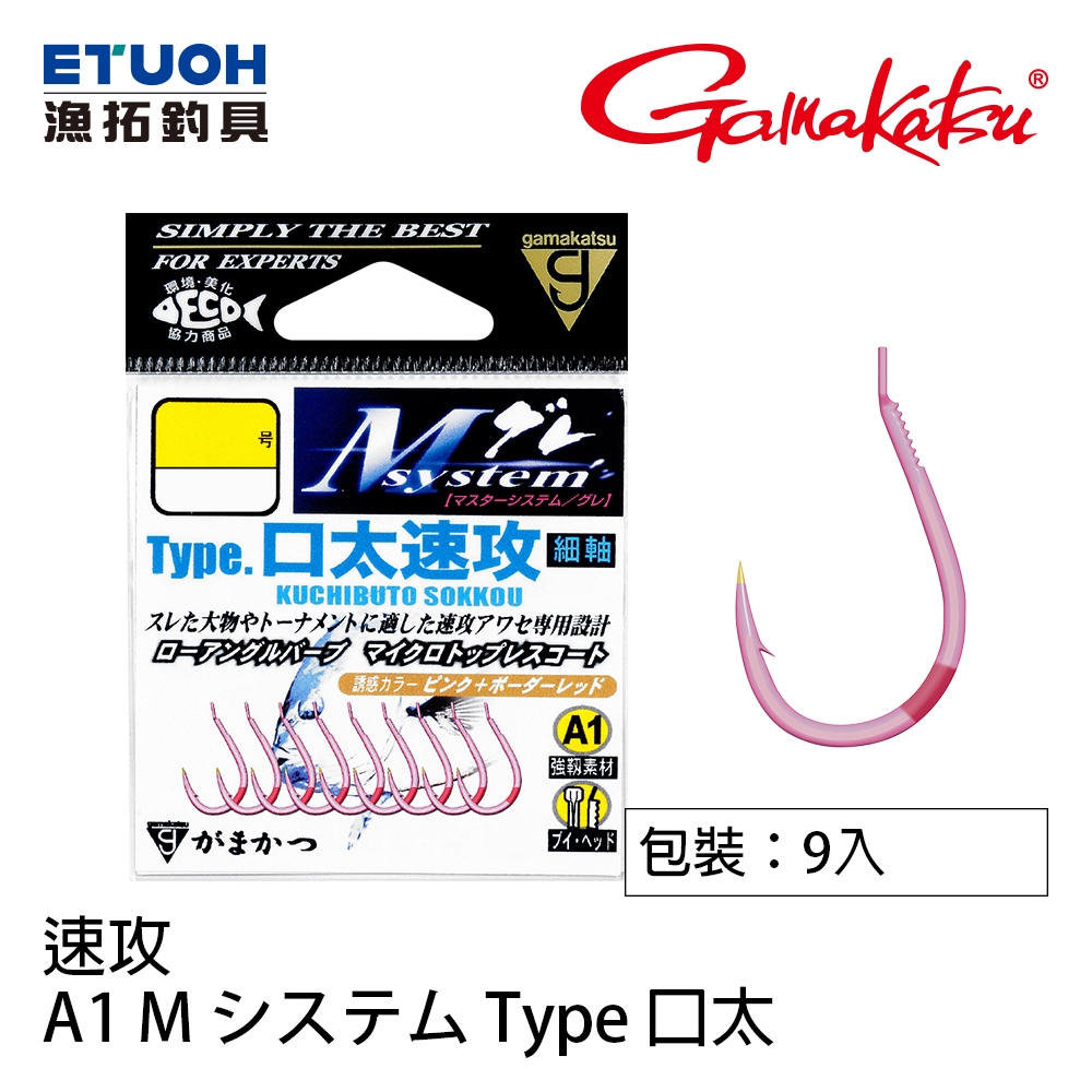 GAMAKATSU 口太速攻 [漁拓釣具] [磯釣鉤]