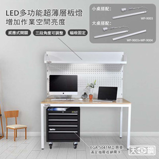 領卷再折✅臺灣製 天鋼 工作桌 抽屜桌 電腦桌 辦公桌 書桌 工業風桌 桌子 層板桌WE-47W WE-58W 洞洞板桌