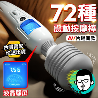 電動按摩棒 情趣 按摩棒 愛潮 AV棒 震動棒 情趣按摩棒 自慰棒 女用 成人 情趣玩具 情趣用品 震動按摩棒 女性玩具