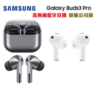 SAMSUNG Galaxy Buds3 Pro真無線藍牙耳機(台灣原廠公司貨)