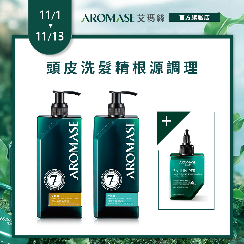 【AROMASE艾瑪絲】頭皮洗髮精400mL2件組(強健豐盈/去屑/控油/舒敏400mL6款任選2送淨化液80mLx1)