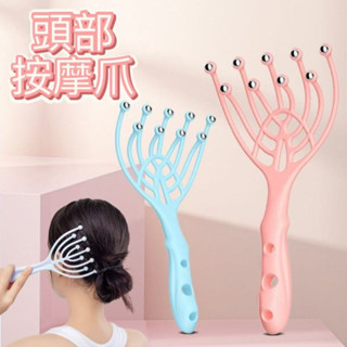 頭部按摩爪 頭皮按摩器 滾珠按摩 頭皮刷 抓頭皮器 按摩器 按摩梳子