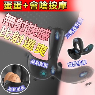 隔日到貨🔥鎖精環 震動鎖精環 三馬達強震 蛋蛋按摩器 陰莖按摩 前列腺高潮 男用自慰器 蛋蛋套 外出穿戴 屌環 情趣用品