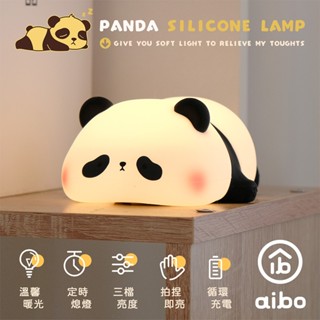 aibo 趴趴熊貓 USB充電拍拍小夜燈(可定時)【佳瑪】造型燈 造型夜燈 氣氛燈 床頭燈 療癒 交換禮物 送禮