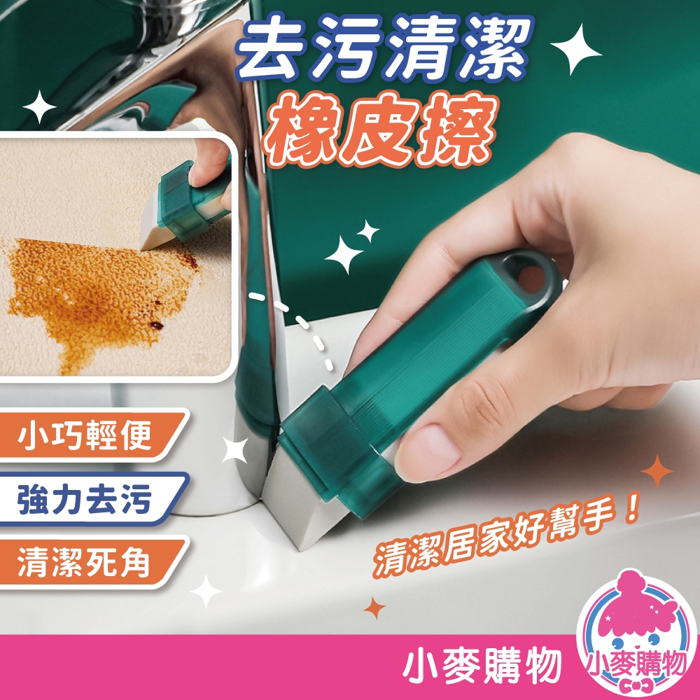 去污清潔橡皮擦 神奇橡皮擦 水垢橡皮擦 去汙橡皮擦 除水漬 除水垢橡皮擦 汙漬清潔【小麥購物】【G719】