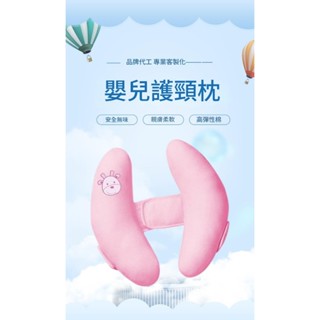 👍臺灣賣家～預購商品 ～ 👍可調式嬰兒護頭枕／兒童安全護頭枕／推車保護護頭枕／護頸椎頭部