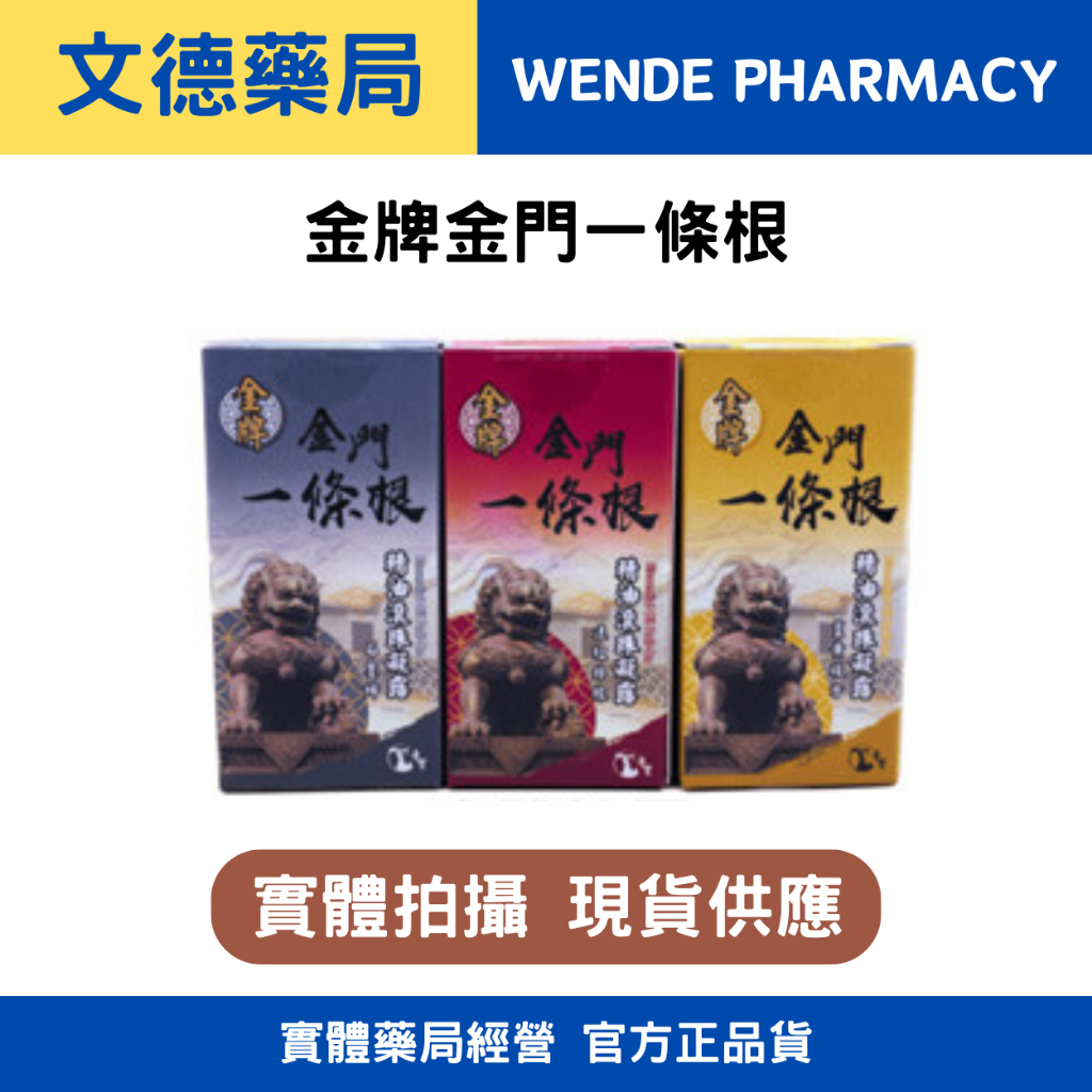 免運💯實體店面經營💯原廠公司貨⭕金門一條根 精油滾珠凝露(帝寶一條根) 石墨烯/遠紅外線/薑黃(本產品不屬於藥品)