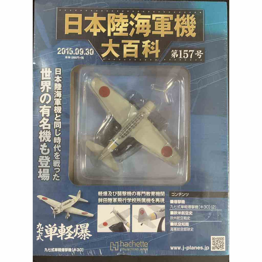 日本陸海軍機大百科 昭和 零式輸送機二二型 （アシェット「日本