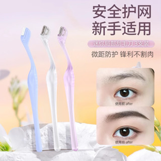 【新手盲選】迷你修眉刀 微距安全型刮眉刀 剃毛刀 除毛刀 女防刮傷 初學者修眉刀 不鏽鋼刀片 眉刀 美妝工具 剃毛神器