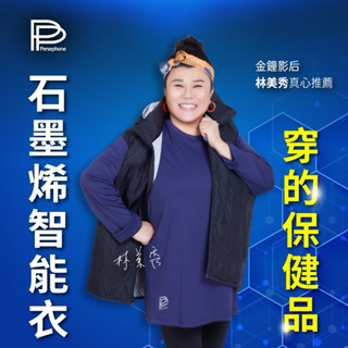 林美秀代言【PP 波瑟楓妮】石墨烯長袖智慧衣(三色/任選1件)