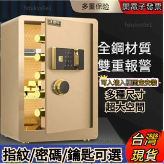 免運『臺灣現貨』 保險箱 保險櫃 保險箱中型 保險箱小型 床頭密碼箱 三層家用辦公保險箱存錢櫃 小型保險櫃 保管櫃