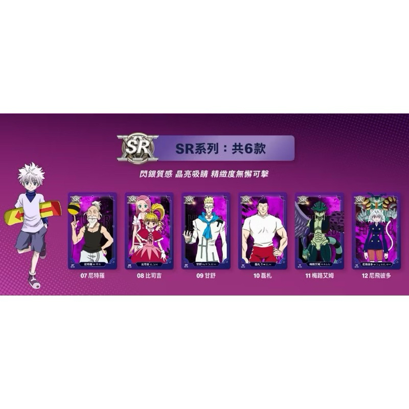 麥當勞 x 獵人 SR 單卡/尼特羅會長/比司吉/甘舒/磊札/椅王梅路艾姆/尼飛彼多