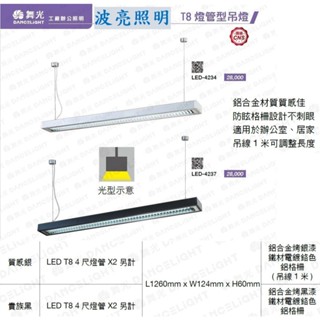 舞光 LED 吊燈 4尺 T8 雙管格柵吊燈 可更換燈管 貴族黑 質感銀 鋁合金 鋁格柵燈罩 吊線100CM