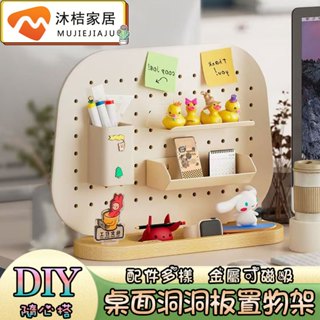 【沐桔家居】桌面洞洞板置物架 金屬洞洞板辦公【雙面使用可磁吸】收納架 免打孔收納整理架 立式洞洞板 洞洞板架子