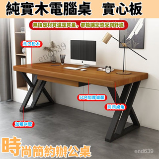 👍{工廠直銷 免運含稅} 實木電腦桌 加粗加厚書桌 老闆桌 實木加厚電腦桌簡約現代臺式書桌傢用複古寫字桌鐵藝辦公桌老闆桌