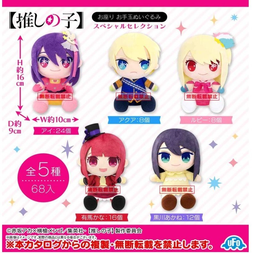 日貨 景品 日本進口 日版 我推的孩子 坐姿 娃娃 星野愛 阿奎亞 露比 坐姿掌上玩偶 玩偶 小愛阿奎亞露比加奈黑川