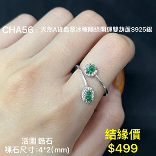 鳴遠手做金工 天然A貨翡翠冰種陽綠開運雙葫蘆 S925銀 鑽石 黃金 K金 銀飾 紅寶 藍寶 輕珠寶 送禮