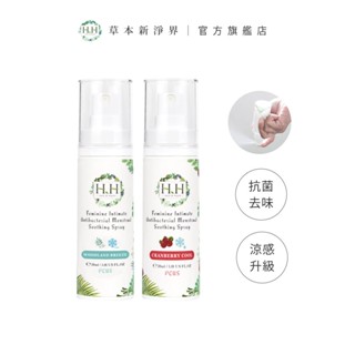 HH私密經期抗菌舒緩噴霧PLUS(30ml)X2