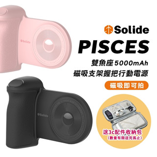 SOLiDE PiscesCam 雙魚座 磁吸即可拍 磁吸支架握把行動電源-現貨免運