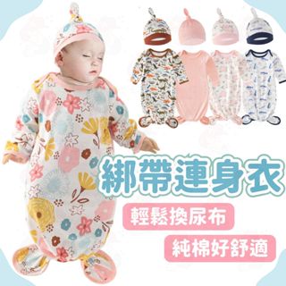 特價5件再7折⚡長袖包屁衣 純棉包屁衣 包巾 寶寶衣服 嬰兒衣服 新生兒 寶寶服飾 寶寶連身衣 四季款 新生兒 上衣