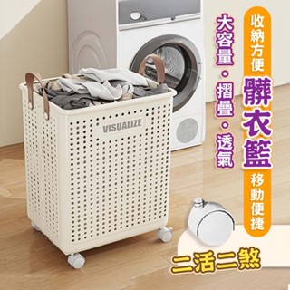 【居家cheaper】大容量摺疊透氣髒衣籃(附輪組) LB53L-WT 洗衣籃 置物籃 菜籃 購物籃 收納籃 塑膠籃推車