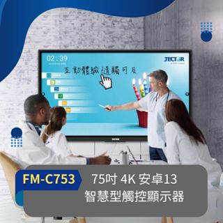 【JECTOR】FM-C系列 4K安卓13智慧型觸控顯示器-75吋 FM-C753｜傑可達數位
