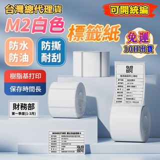 精臣新款熱轉印M2標籤紙 白色標籤紙 純白系列 熱轉印標簽紙 十年不褪色 白色珠寶彩色通訊線纜標簽貼紙 銀夜光 防水