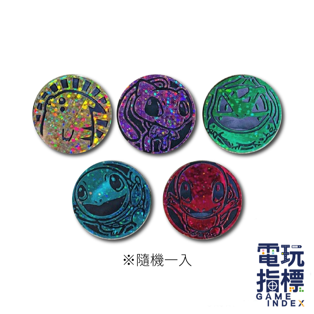 【電玩指標】十倍蝦幣 寶可夢卡牌 寶可夢硬幣 卡牌周邊 硬幣 神奇寶貝 小火龍 傑尼龜 夢幻 皮卡丘 妙蛙種子
