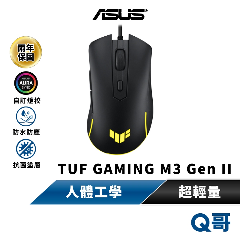 ASUS 華碩 TUF GAMING M3 Gen II 有線 電競滑鼠 有線滑鼠 輕量滑鼠 防水 遊戲滑鼠 AS67