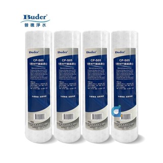 BUDER普德 CP-S05 10英吋標準型5微米PP濾心(4支組) 大大淨水